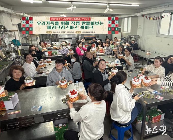 안성시청소년상담복지센터, 2025년 마지막 부모교육