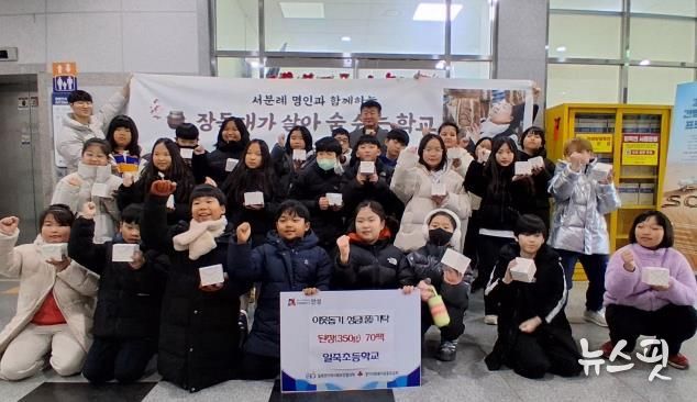 안성시 일죽면 초등학교 학생들, 정성 담은 전통 된장 70개 기부