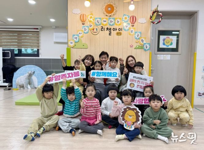 공립리첼아이어린이집, 고사리손으로 양주시자원봉사센터에 전한 따뜻한 기부