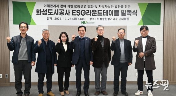 화성도시공사 ESG 라운드테이블 발족식 단체사진