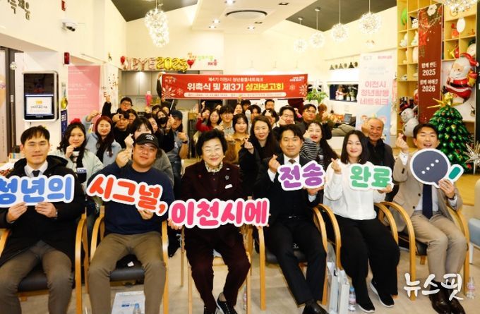 이천시, 청년활동네트워크 제3기 성과보고회 및 제4기 위촉식 개최