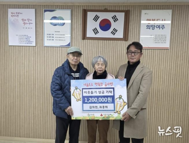 여주시 금사면 생활개선회 최종희 회장, 이웃돕기 성금 120만원 쾌척