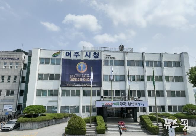 여주시청 전경