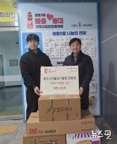 점프스타줄넘기클럽 시흥시 정왕점, 정왕3동 취약계층에 라면 255개 후원