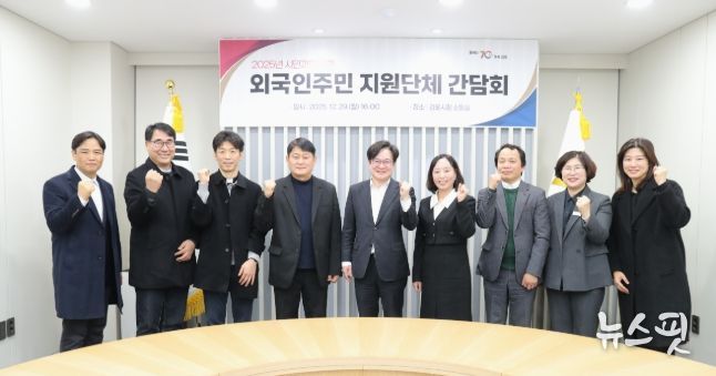 김포시가 29일 김포시청에서 외국인주민 지원단체 대표들과 간담회를 개최했다.