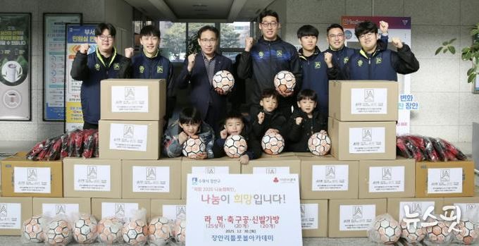 수원시 장안구, 장안리틀풋볼아카데미로부터 어려운 이웃 위한 라면 및 축구공 기부받아