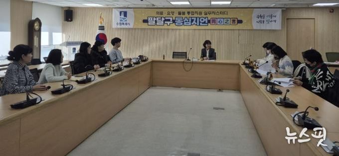 수원시 팔달구, 돌봄통합지원 담당자 스터디 모임‘동심지언(同心之言)’개최