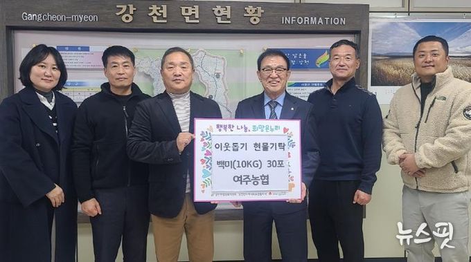 여주농협, 이웃사랑 실천 위한 사랑의 쌀(백미) 기탁