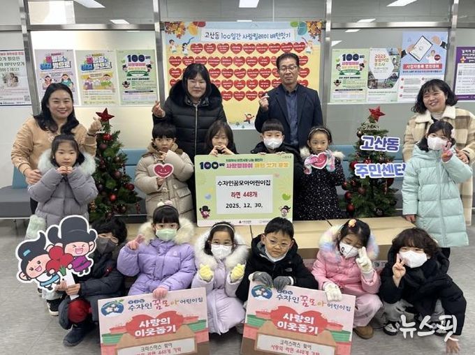 의정부시 고산동, 수자인꿈모아어린이집 저소득층 위한 사랑의 라면 나눔