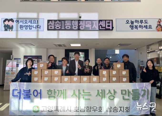 호남향우회 삼송지회, 삼송1동에 취약계층 위한 김치 나눔