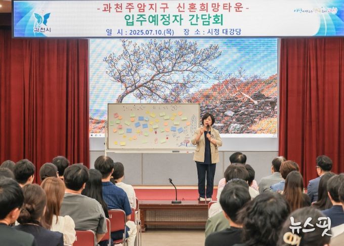 2025년 7월 과천시가 개최한 과천주암지구 신희타 입주예정자 간담회에서 신계용 과천시장이 시민들의 건의사항을 청취하고 있다