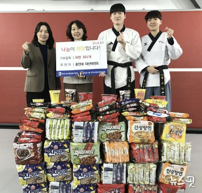 용인대 대선태권도, 수원시 영통구 망포1동에 사랑의 라면 기탁