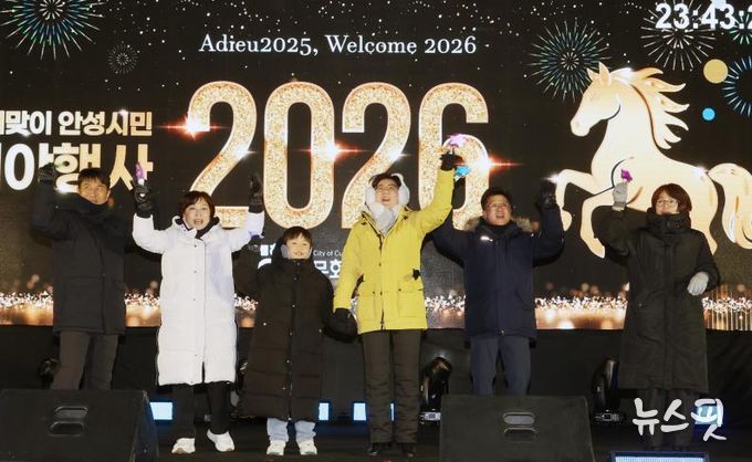 안성시, 2026년 새해맞이 시민 제야행사 성황리 마무리