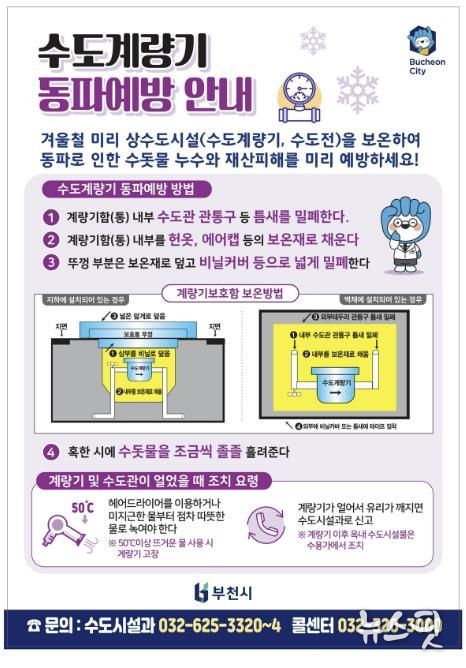수도계량기 동파예방 안내문