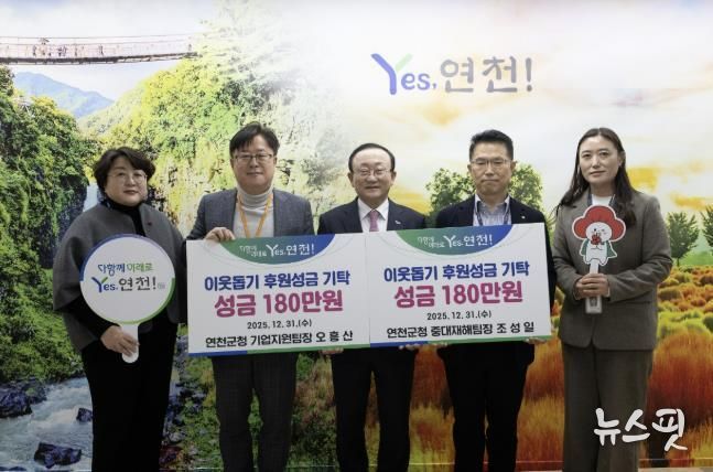 연천군 조성일 중대재해팀장·오흥산 기업지원팀장, 국무총리상 포상금 전액 180만원 이웃돕기 성금 기탁