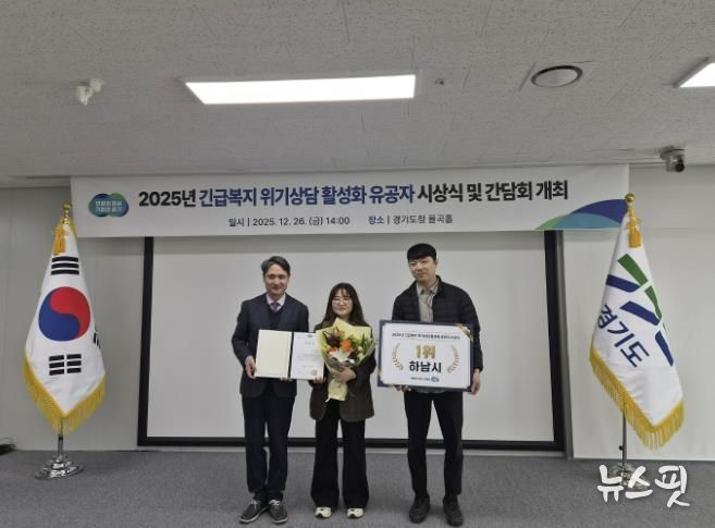 현장 발굴·연계 성과 빛났다… 하남시, 긴급복지 위기상담 활성화 평가 1위 선정