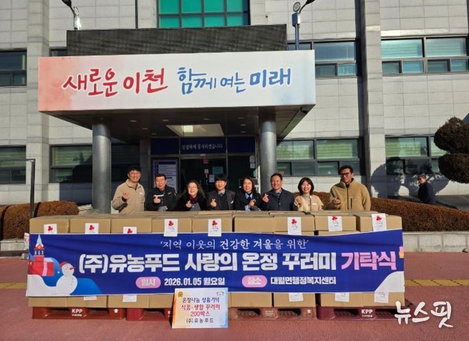 ㈜유농푸드, 사랑의 온정 꾸러미 200박스 기탁