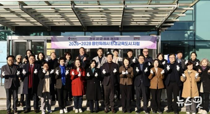 용인특례시는 5일 시청에서 환경교육도시 현판 제막식을 개최했다.(용인시 제공)