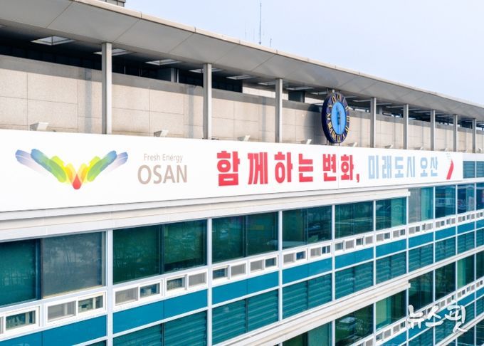 오산시청 전경