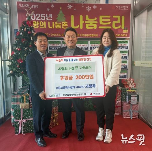 남양주시 진건읍 ‘(유)보문특수칼라’, 2년 연속 후원금 기탁