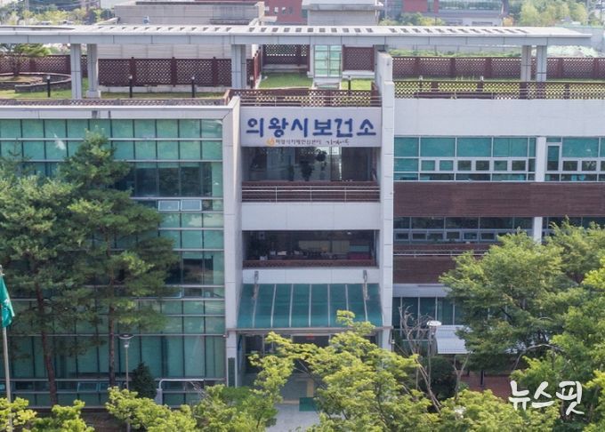 의왕시보건소 전경