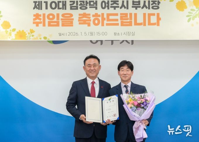 제10대 김광덕 여주시 부시장 취임