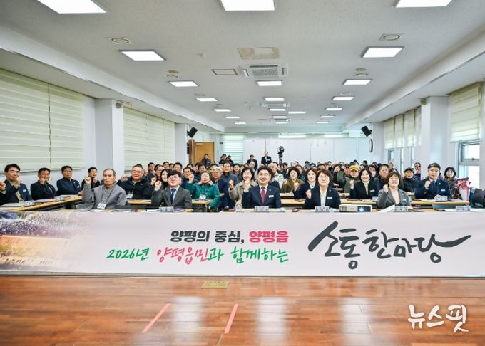 양평읍민과 함께하는 소통한마당