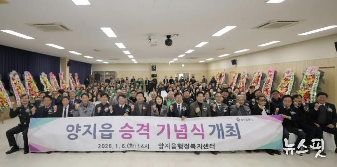 6일 열린 양지읍 개청식.(용인시 제공)