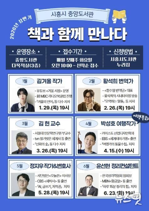 중앙도서관 '책과 함께 만나다' 상반기 일정