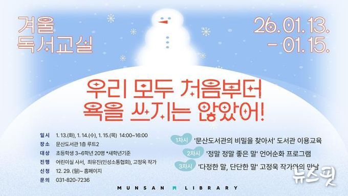 파주시 문산도서관, 2026년 겨울독서교실 운영