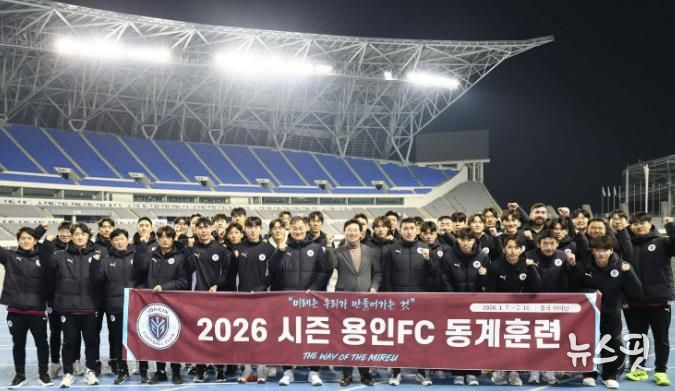 이상일 용인특례시장이 6일 오후 미르스타디움에서 전지훈련을 앞둔 용인FC 선수단과 기념사진 촬영을 하고 있다.(용인시 제공)