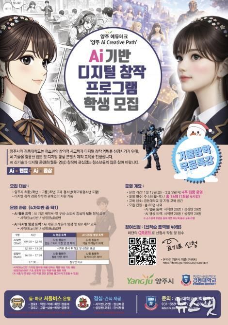 양주시, 인공지능(AI) 기반 디지털 창작 프로그램 학생 모집