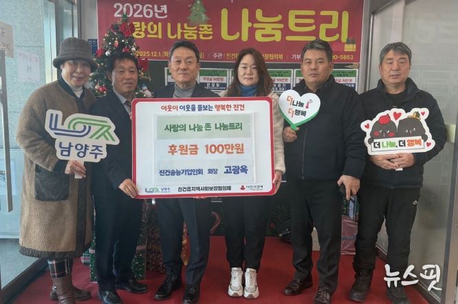 남양주시 진건송능기업인회, 이웃돕기 후원금 100만 원 기부