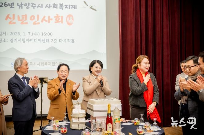 남양주시의회, 2026년 사회복지계 신년인사회 참석