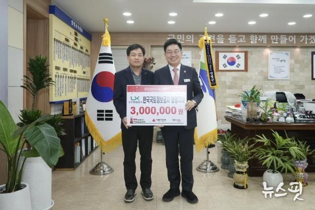 한국국토정보공사 양평지사, 양평군 사랑의 연탄모으기 운동 성금 기탁