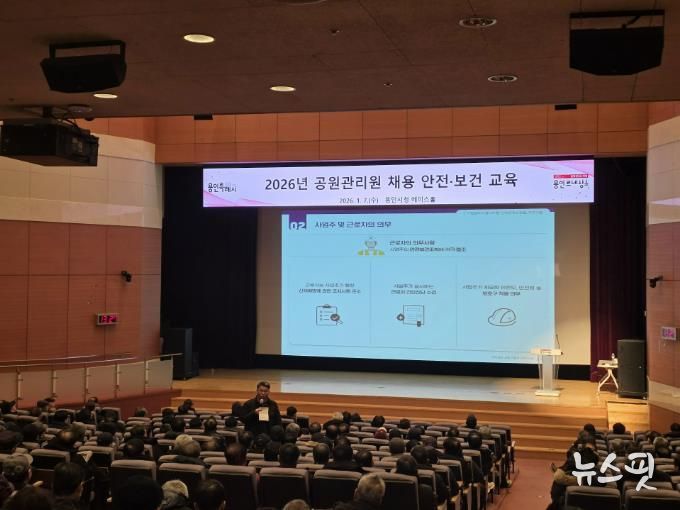 7일 시청 에이스홀에서 열린 공원관리자 안전보건 교육.(용인시 제공)