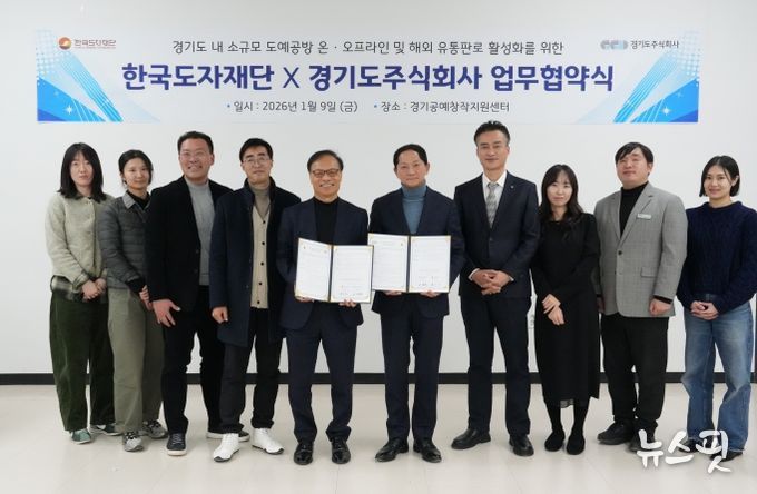 한국도자재단-경기도주식회사, 업무협약식