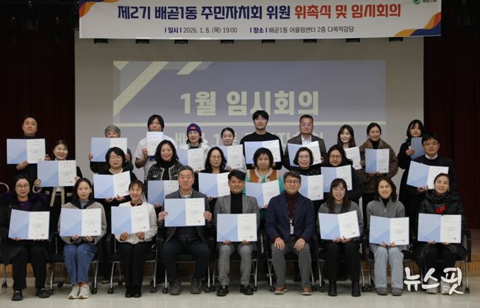 배곧1동 주민자치회 2기 출범, 위촉식ㆍ임시회의 열어