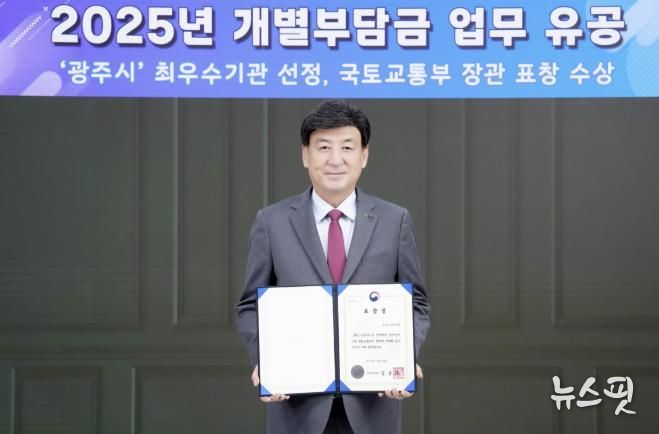 광주시, 개발부담금 부과·징수 유공으로 국토부 장관 표창