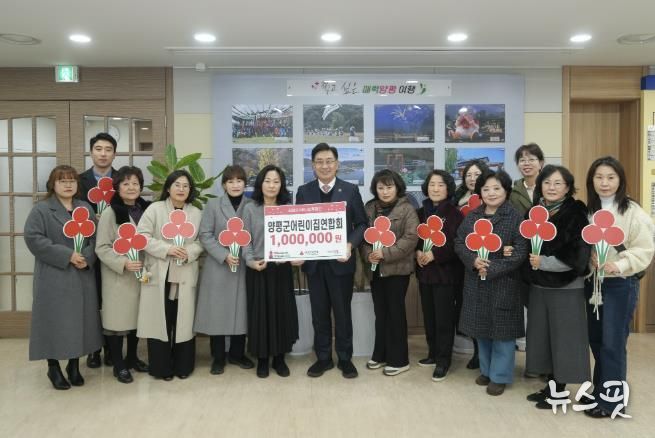 양평군어린이집연합회, 사랑의 연탄모으기 운동 성금 300만 원 기탁