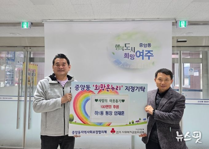 중앙동 하1통장 안재훈, 새해맞아 성금 100만원 기탁