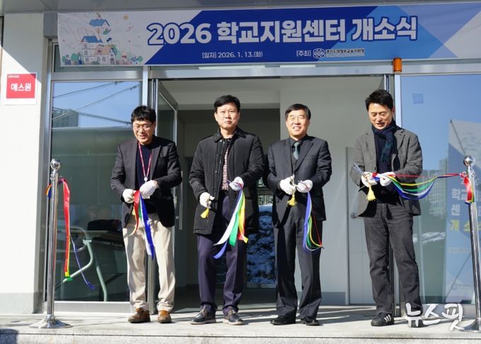의정부교육지원청, 학교지원센터 개소식 개최