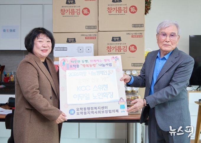 오학동 천송5통 이무일 노인회장, 2026년도 첫 기부로 따뜻한 나눔 실천