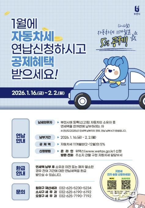 자동차세 연납 홍보 포스터