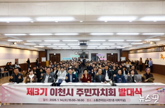 제3기 이천시 주민자치회 발대식 개최