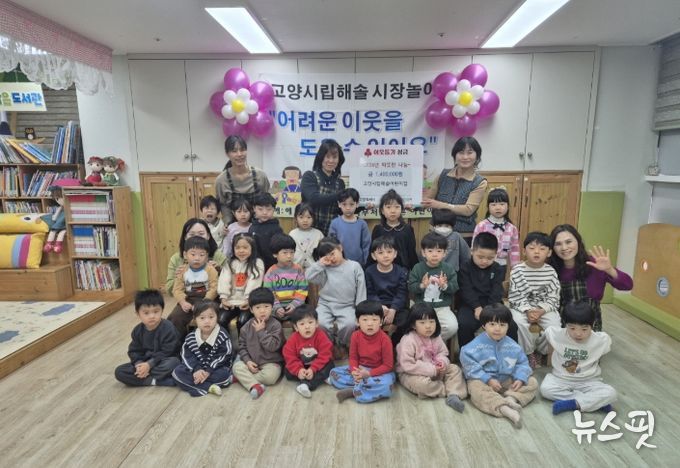 고양시립해솔어린이집, 삼송2동에 시장놀이 수익금 140만 원 기부