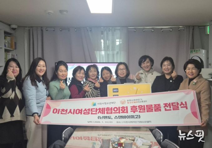 이천시여성단체협의회, 여자단기청소년쉼터에 후원 물품 전달