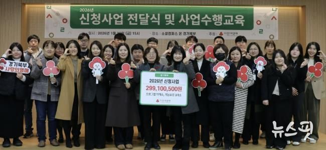 남양주시일시청소년쉼터, 2026년 경기사회복지공동모금회 '청키업고튀어' 사업 선정 쾌거