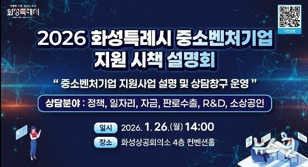 2026년도 화성특례시 중소벤처기업 지원 시책 설명회 안내문