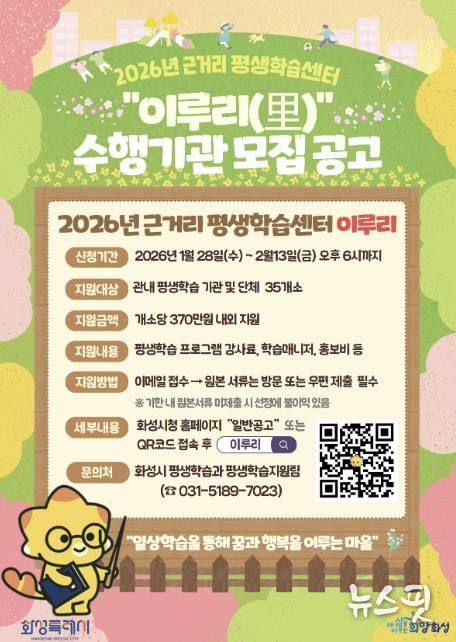 2026 이루리 수행기관 모집 공고물.(화성시 제공)